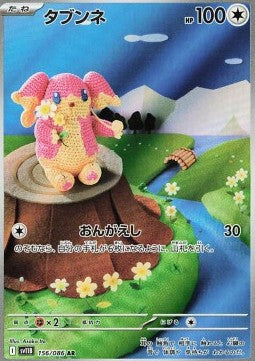 Audino AR 156