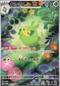 Swadloon AR 088